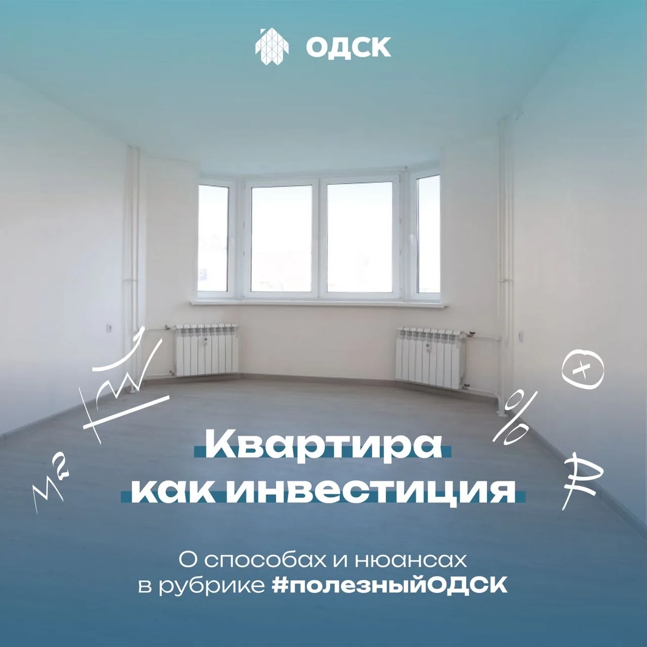 Квартира как инвестиция: способы и нюансы