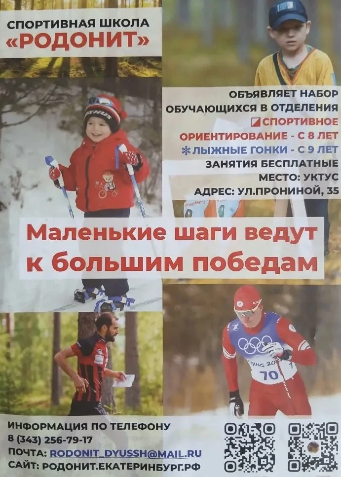🏃‍♂ Внимание, родители!
С 1 июня, стартовала приёмная кампания в спортивную  школу «Родонит» 
 
Хот