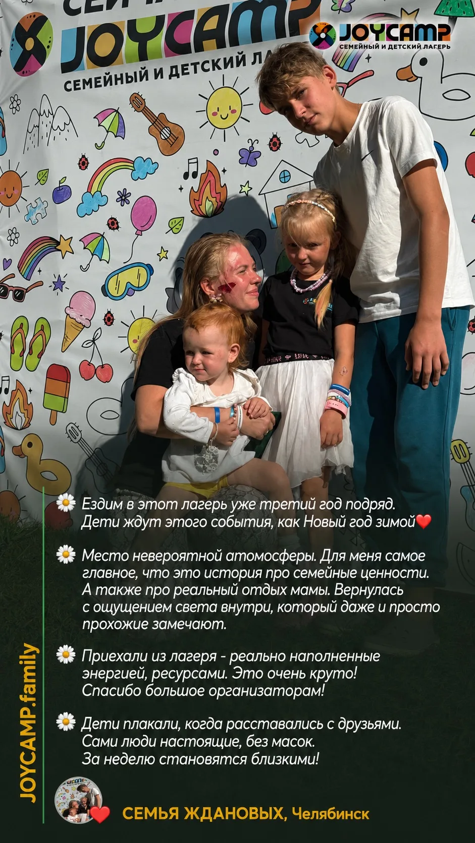 Поделимся отзывами участников смены 2025 года 🙂.