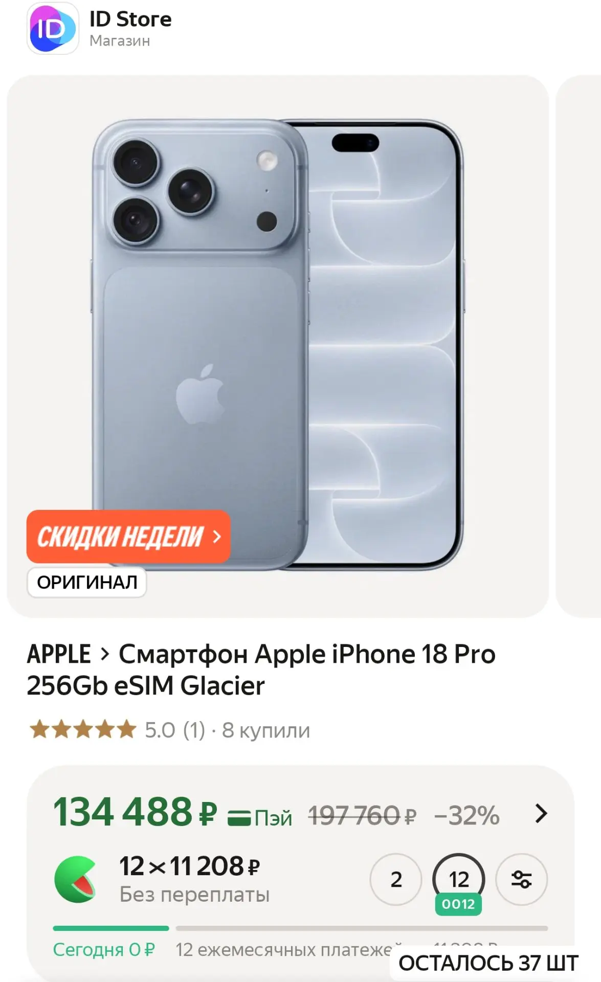 Смартфон Apple iPhone 18 Pro 256Gb eSIM Glacier