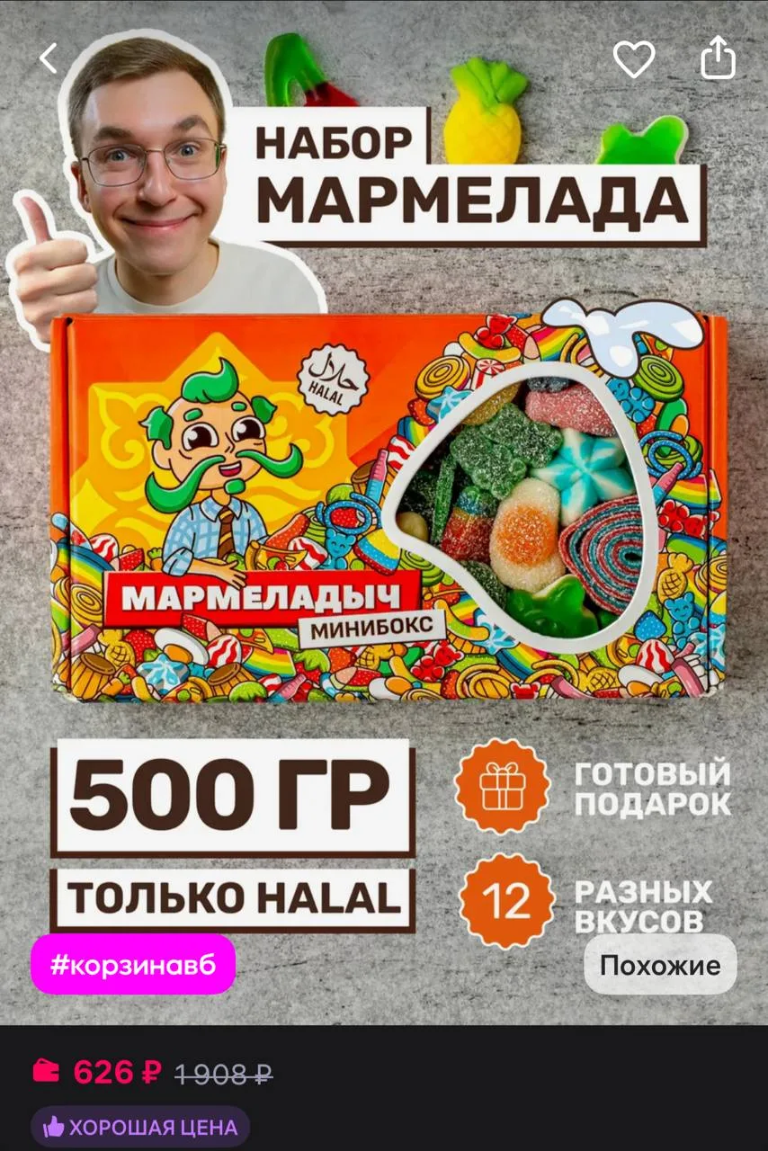 ⁣⁣⁣⁣⁣МАРМЕЛАДЫЧ Мармелад жевательный сладкий из Европы халяль ассорти набор