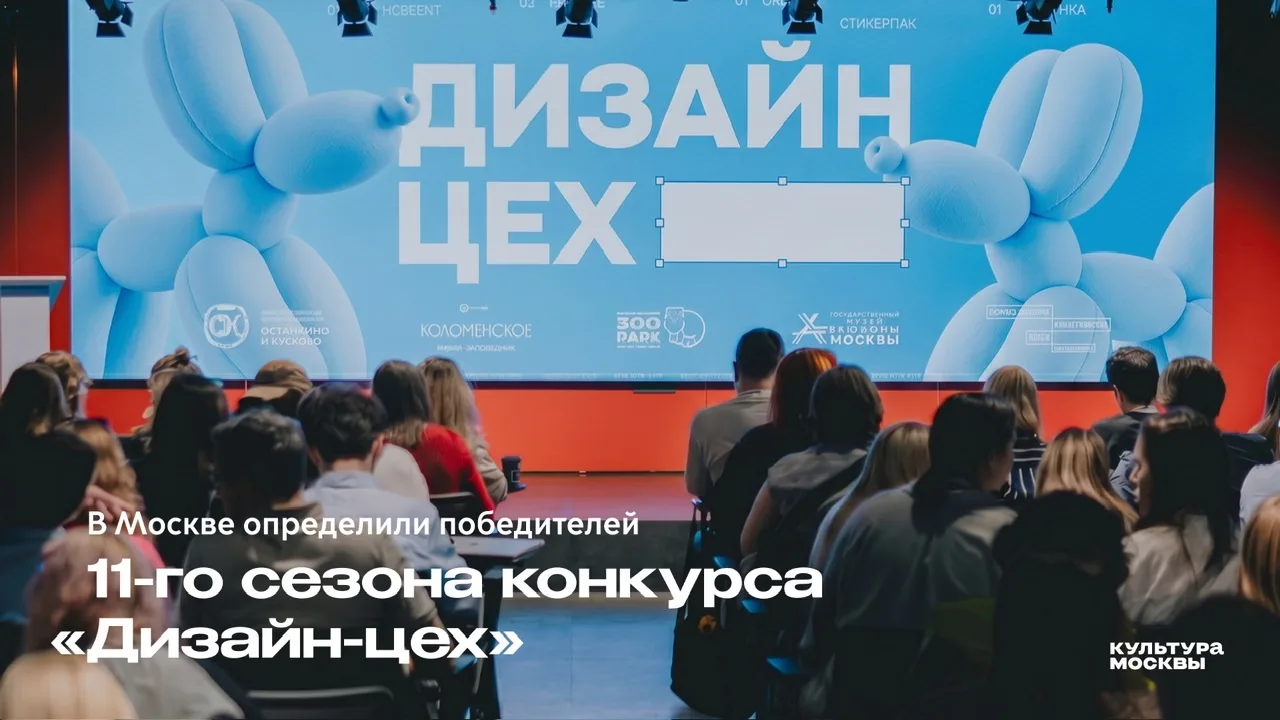 В Москве выбрали победителей 11-го сезона конкурса «Дизайн-цех», в котором приняли учас...
