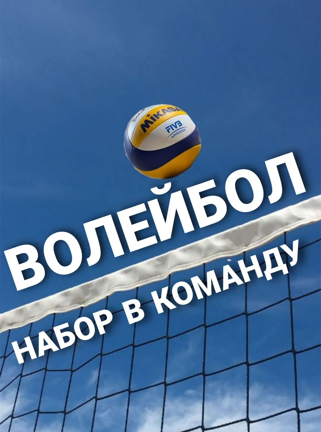 🏐 Волейбол 🏐