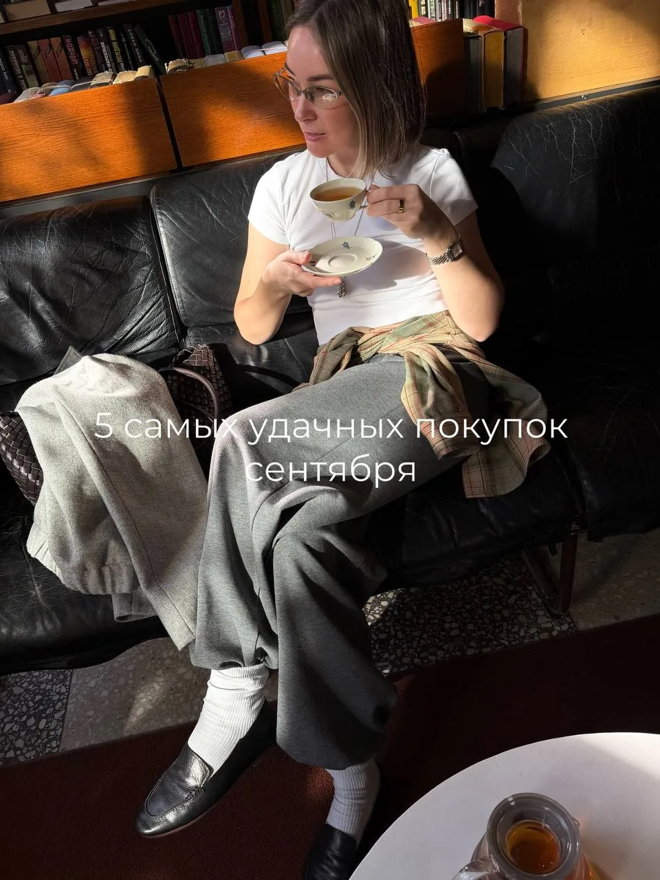 Топ 5 покупок сентября, которые я носила чаще всего.