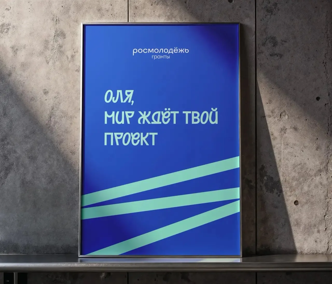 Твой знак, что пора подать заявку на 2 сезон Росмолодёжь.Гранты
