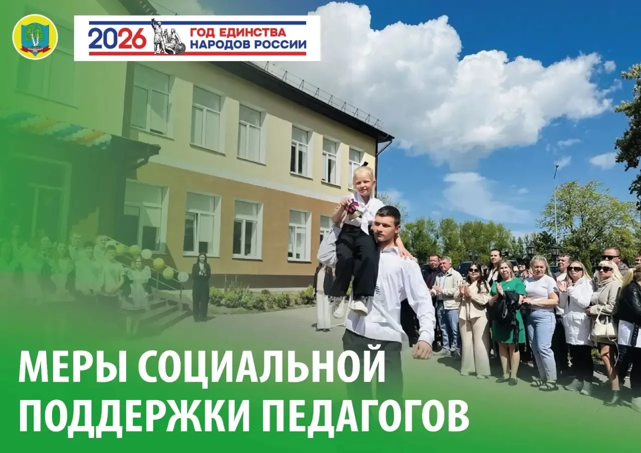 🎉Поздравляем педагога Славянской школы с получением жилищного сертификата 🔑🏠