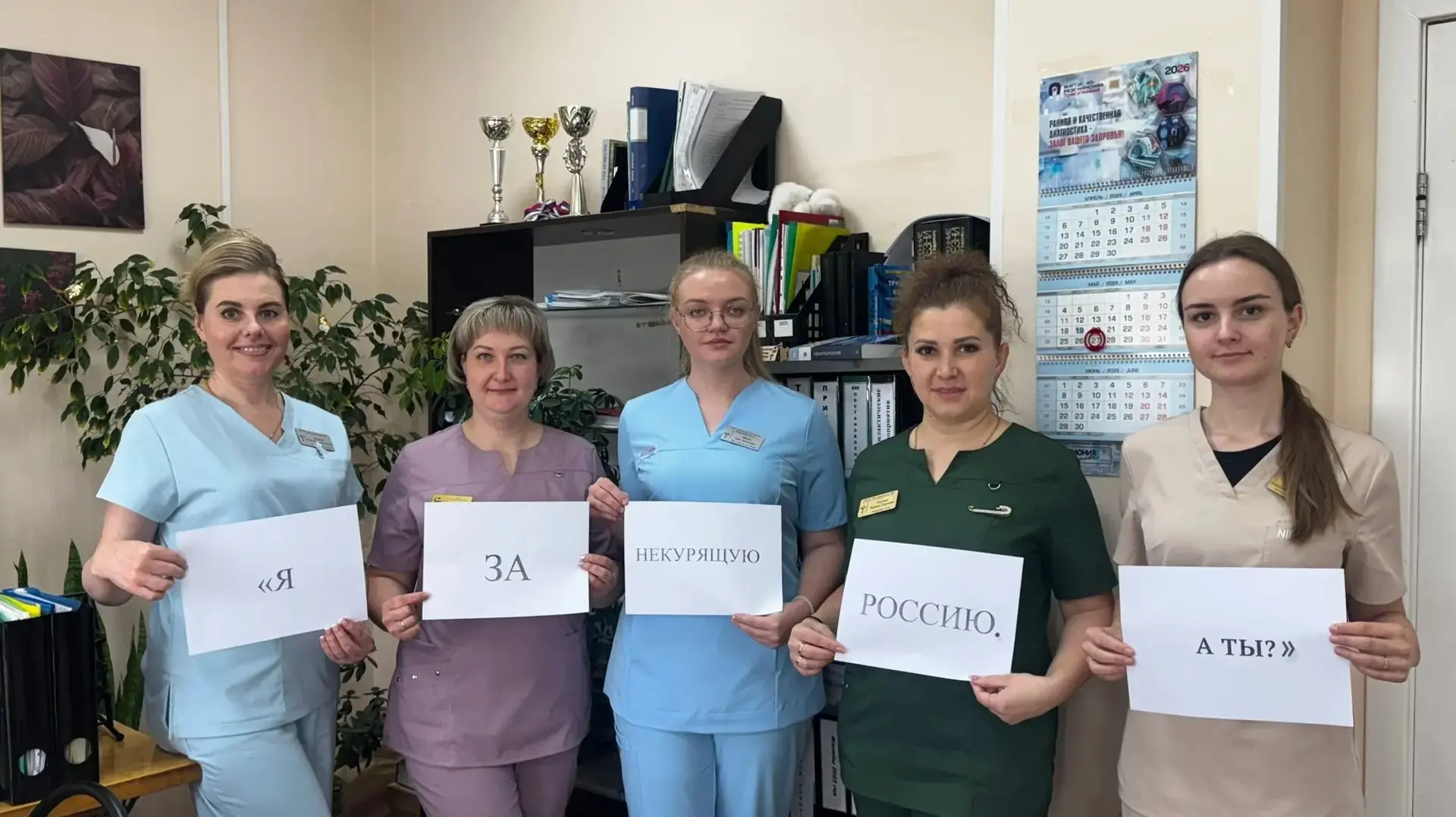 Всероссийский флешмоб «Я за некурящую Россию. А ты?»

В рамках акции с 26 мая по 1 июня 2026 года в 