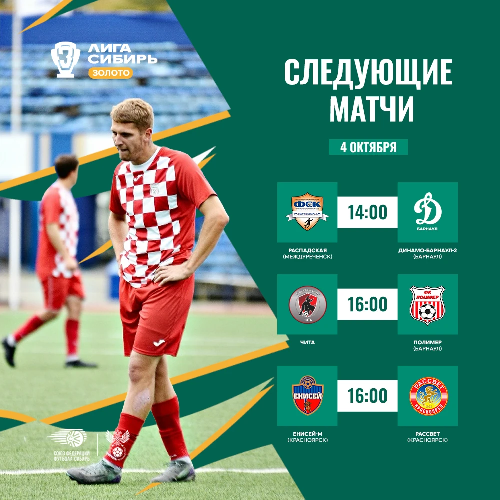 Расписание матчей на завтра ⚡️