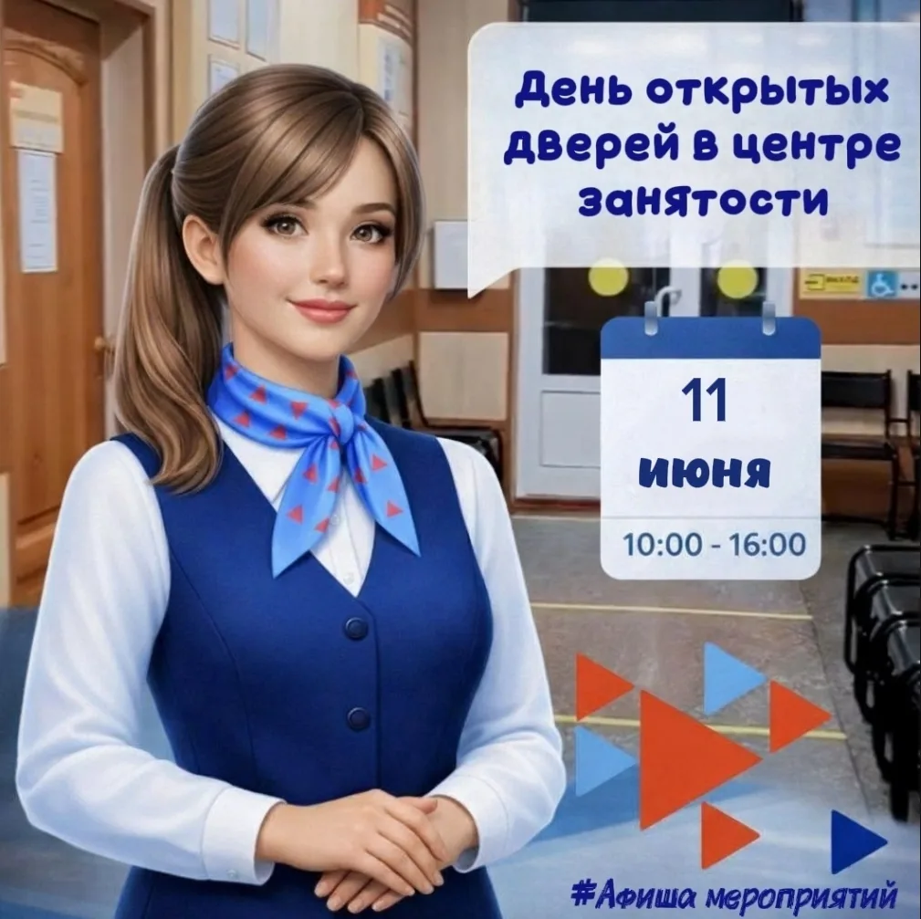 День открытых дверей в Центре занятости населения Мошковского района