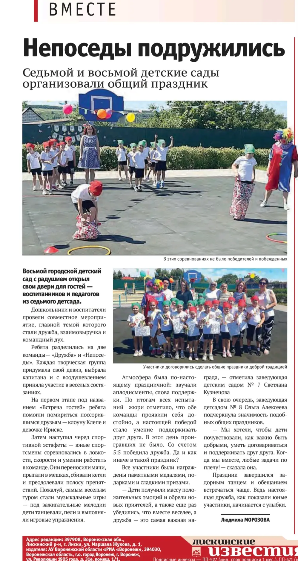 🖇О нас написали в газете... Читайте в свежем номере👇