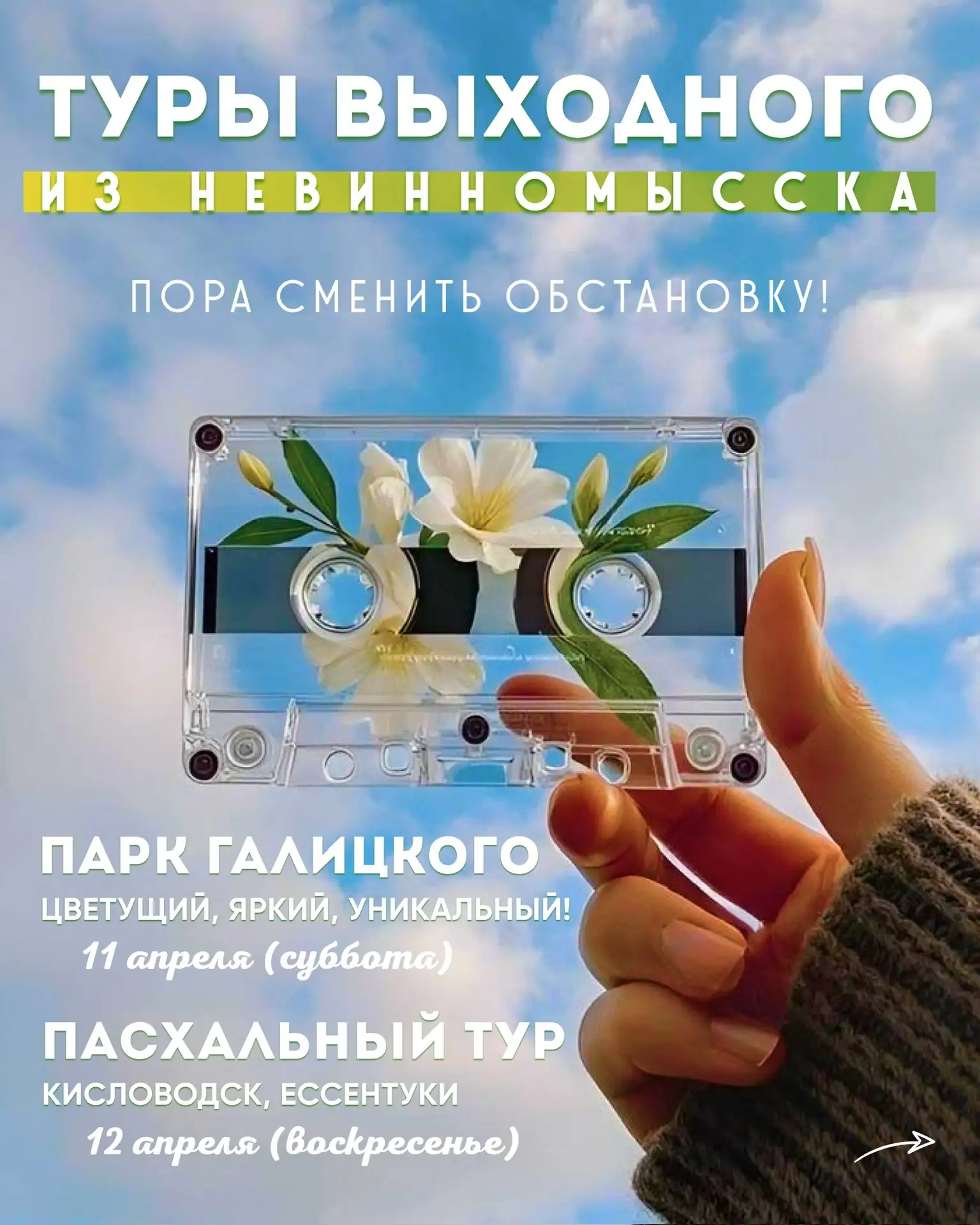 Два совсем непохожих, но одинаково вдохновляющих маршрута из Невинномысска в ближайшие ...