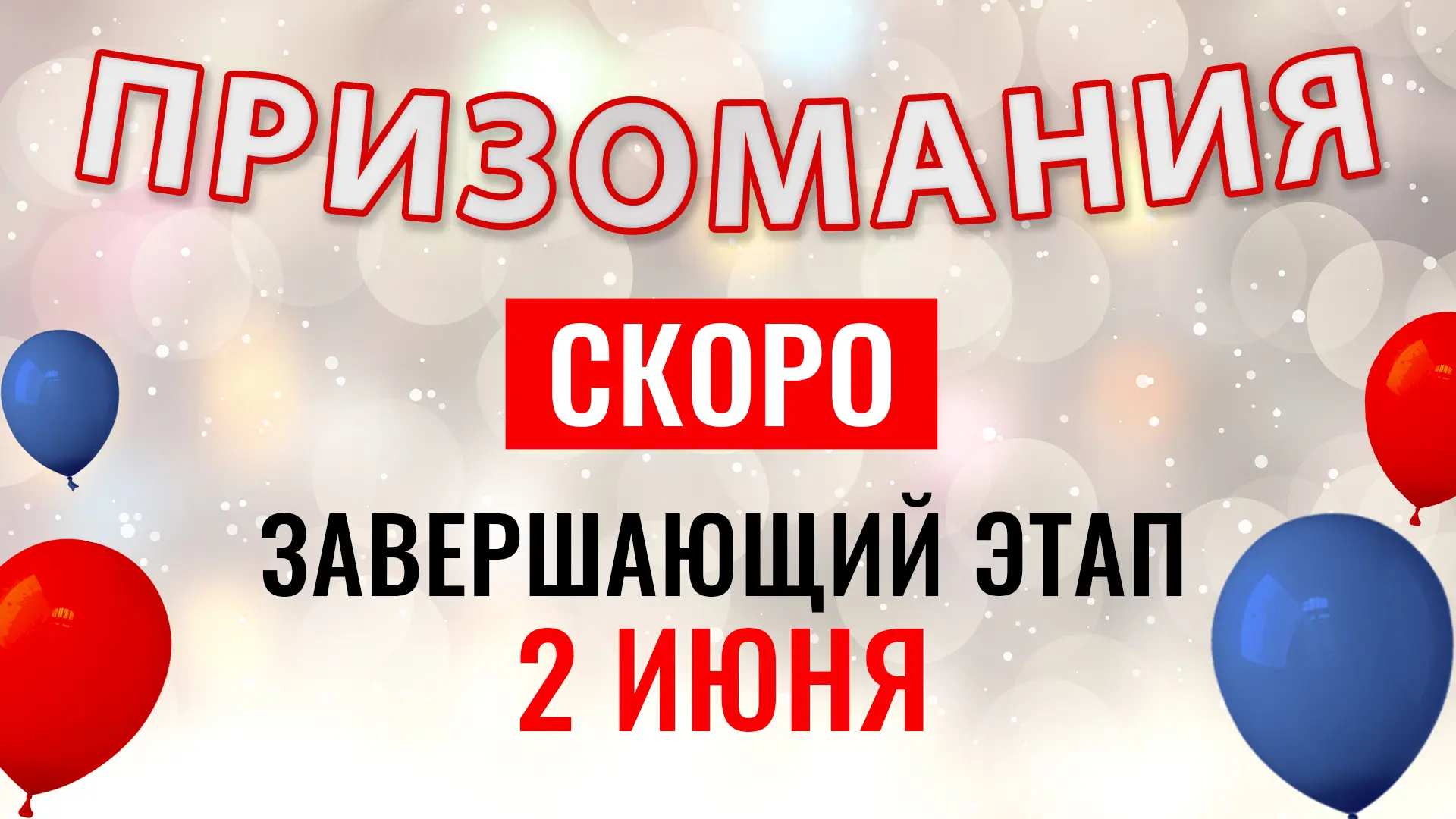 🎉Уже совсем скоро подведём итоги третьего и последнего этапа розыгрыша!