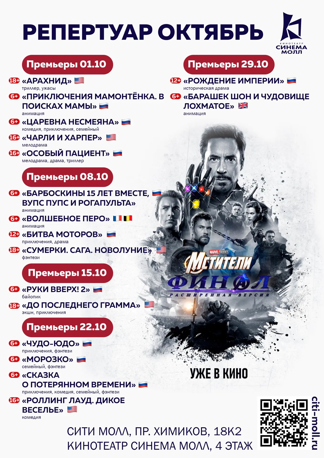 🎥 Кино в октябре: время больших премьер!