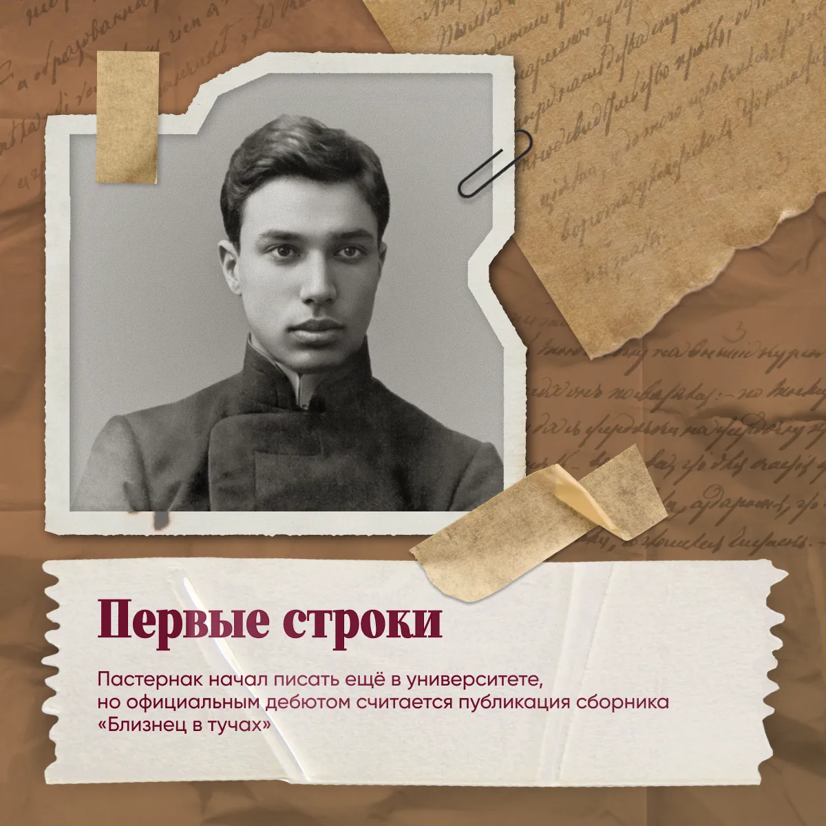📚10 февраля — день рождения Бориса Пастернака  Писатель, чьи строки стали голосом целой эпохи. Автор