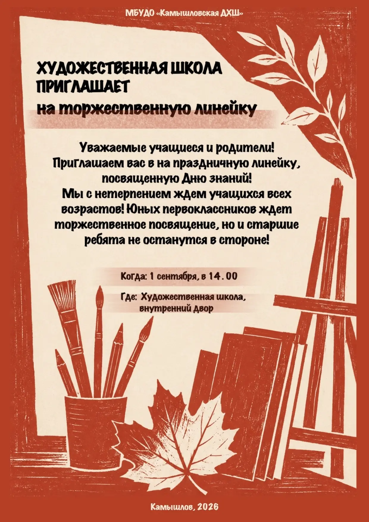 Уважаемые учащиеся и родители!