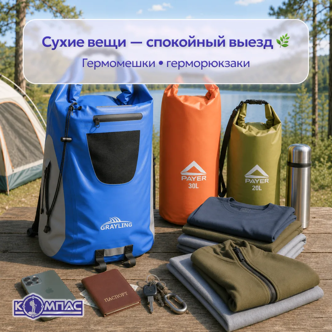 Дождь, мокрая трава, дорога к берегу — вещи на выезде быстро оказываются в зоне риска 🌧