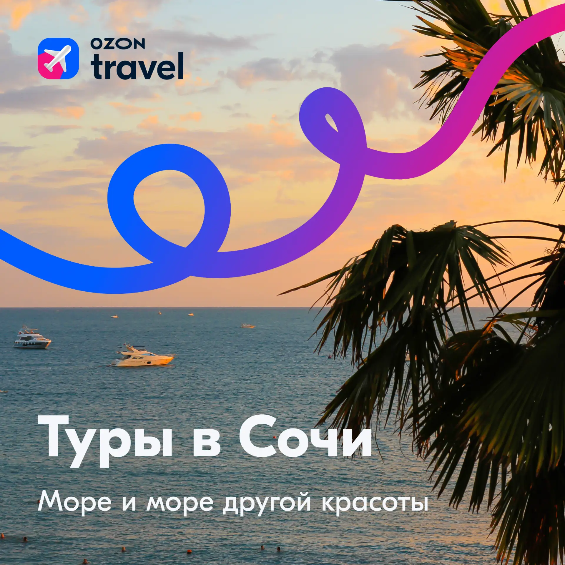 📞 Вам звонит Сочи    — Ш-ш-ш-ш-ш, ш-ш-ш-ш-ш! Ш-ш-ш-ш…   Говорит, что ждёт встречи. И это не только в
