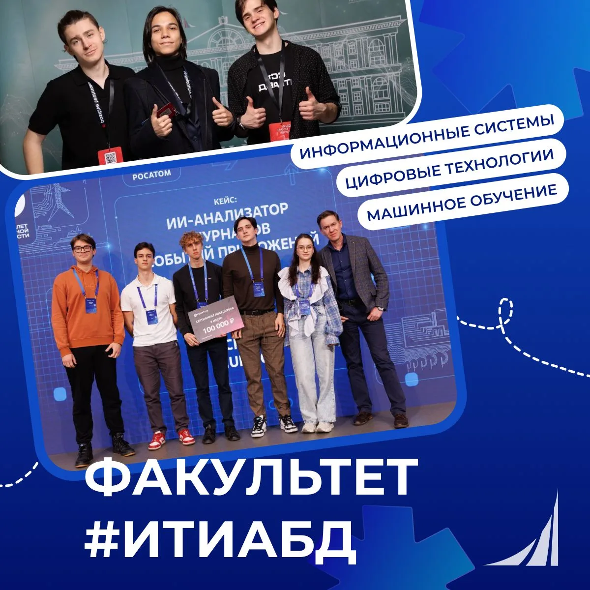 🎓 Факультет ИТиАБД: программы и возможности

5 преимуществ Факультета
✔️ Более 35 образовательных п