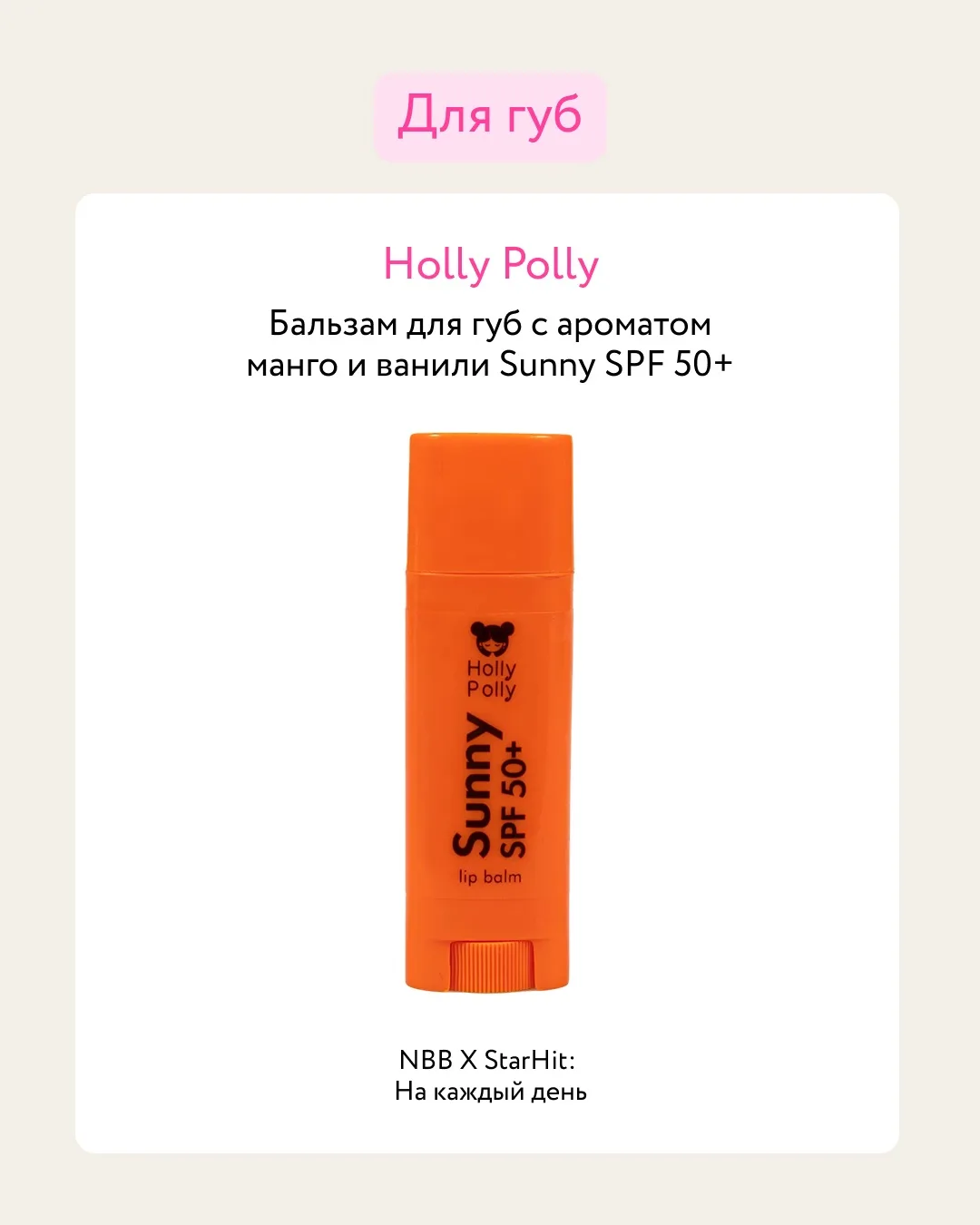 Главное SPF-правило 🔅  Средство должно равномерно покрывать лицо, шею и уши, чтобы обеспечить полноц