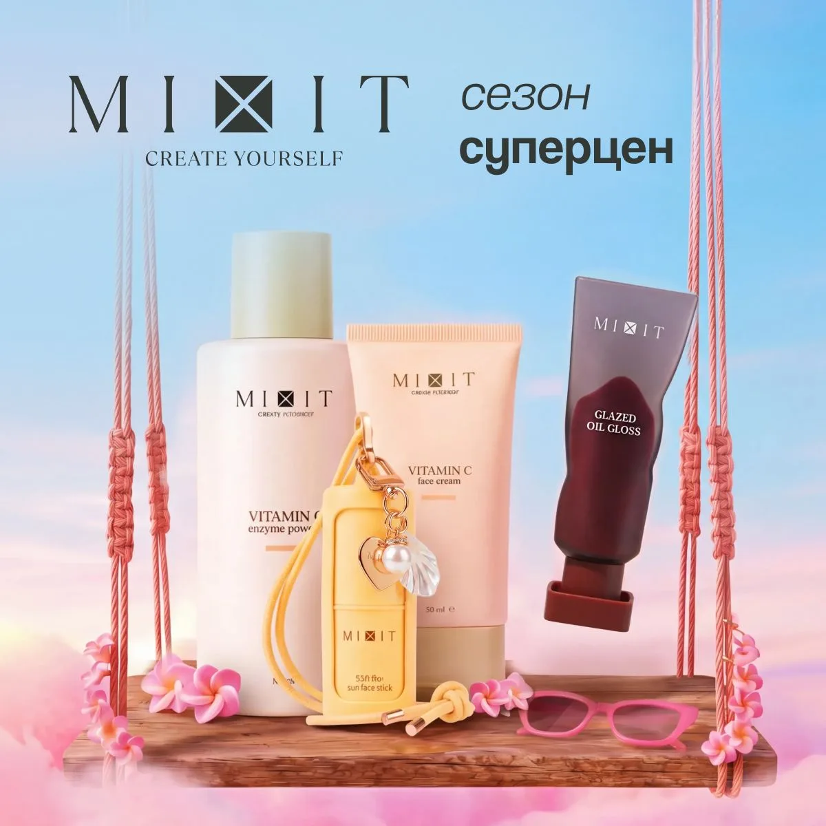 Что объединяет культовое масло-блеск для губ и солнцезащитный стик MIXIT?