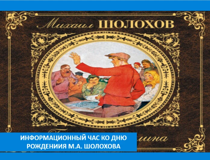 25 мая в библиотеке Ковровского дома-интерната прошёл информационный час к дню рождения...
