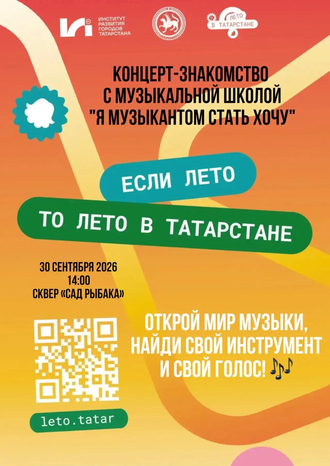 «ЛЕТО В ТАТАРСТАНЕ»🌞