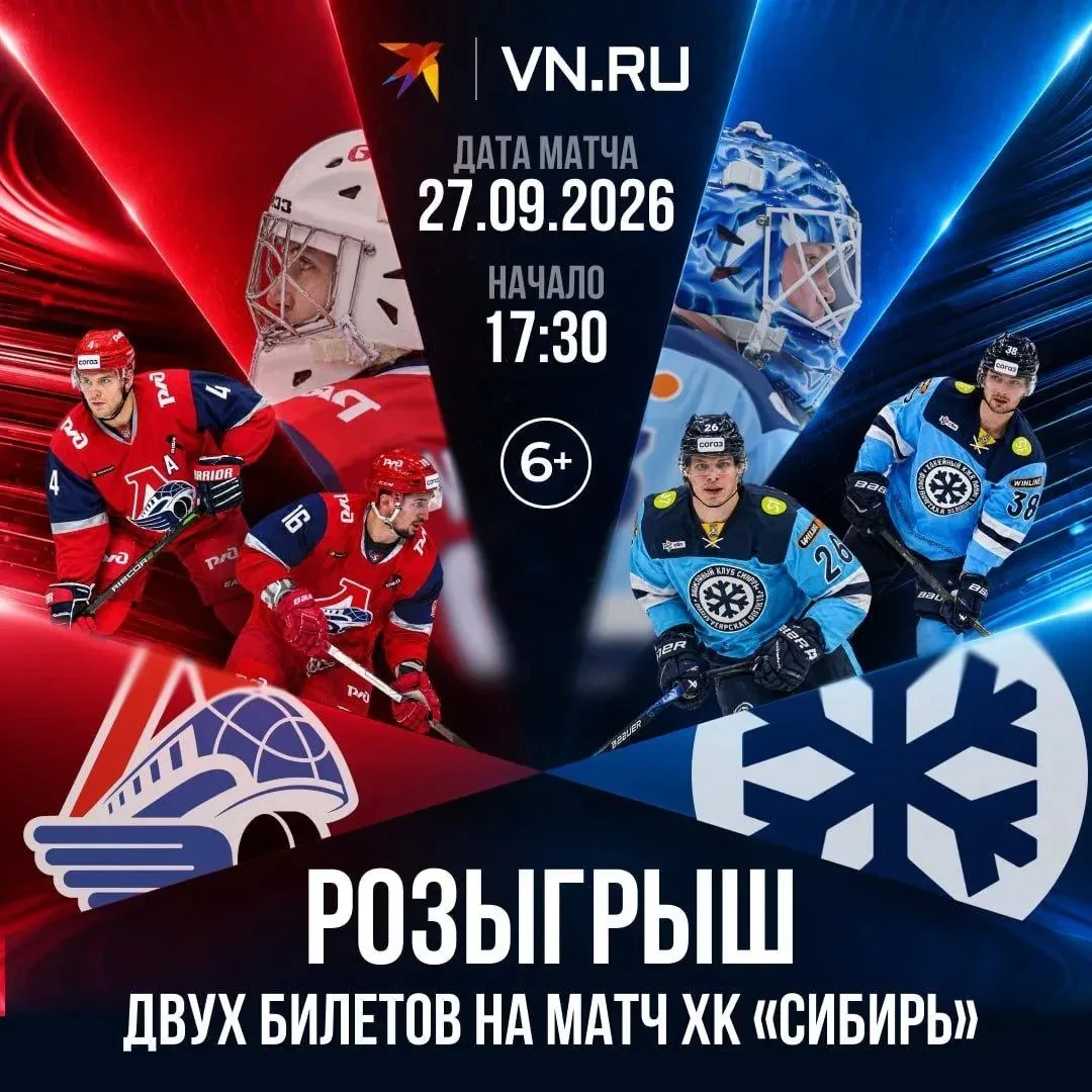 🎁 Новый розыгрыш уже здесь!  Два билета на матч ХК «Сибирь» - ХК «Локомотив» 27 сентября!