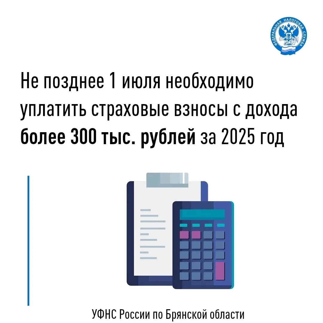 🗣Управление напоминает налогоплательщикам региона о том, что не позднее 1 июля 2026 года необходимо