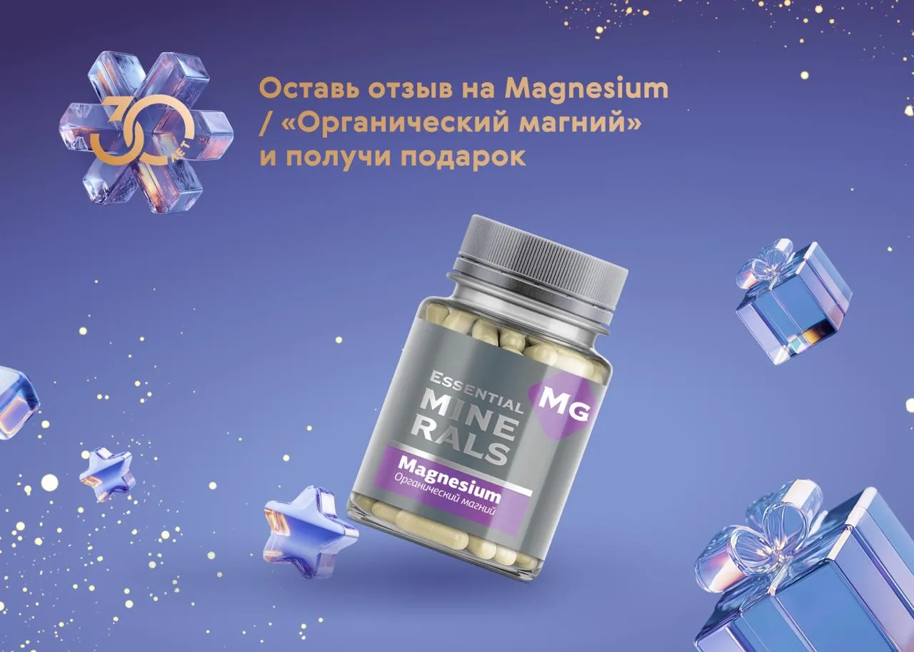 ⭐️Новый флешмоб отзывов на Magnesium / «Органический магний»: заряжаемся спокойствием!