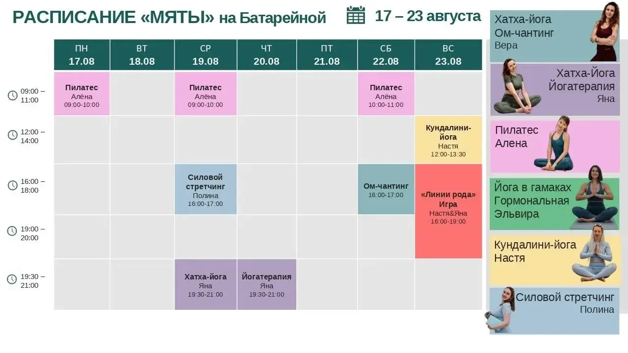 🌿🌿Р А С П И С А Н И Е🌿🌿