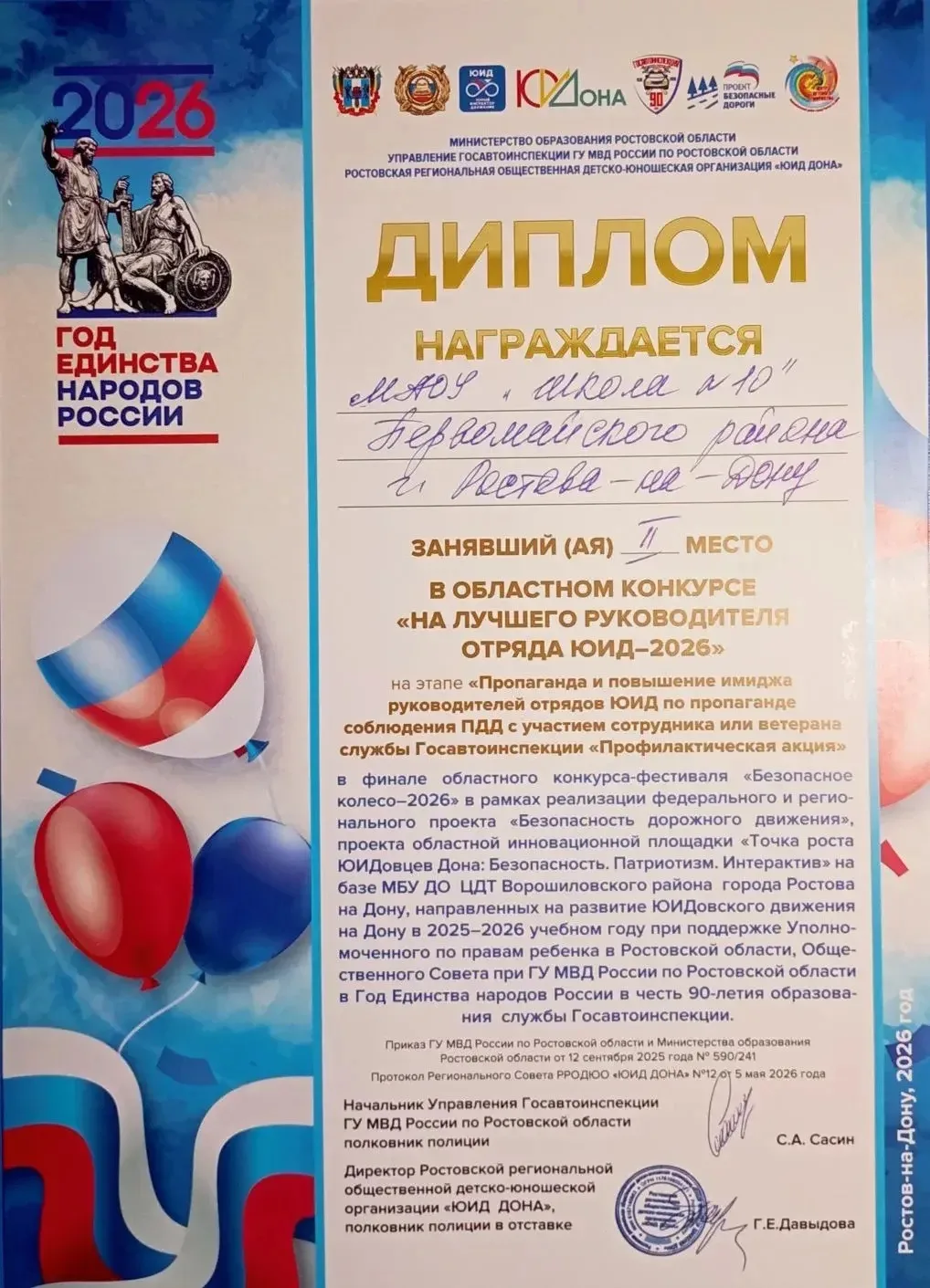 Поздравляем Марину Валерьевну Куделину руководителя отряда "Дорожный Дозор" МАОУ «Школа 10», которая