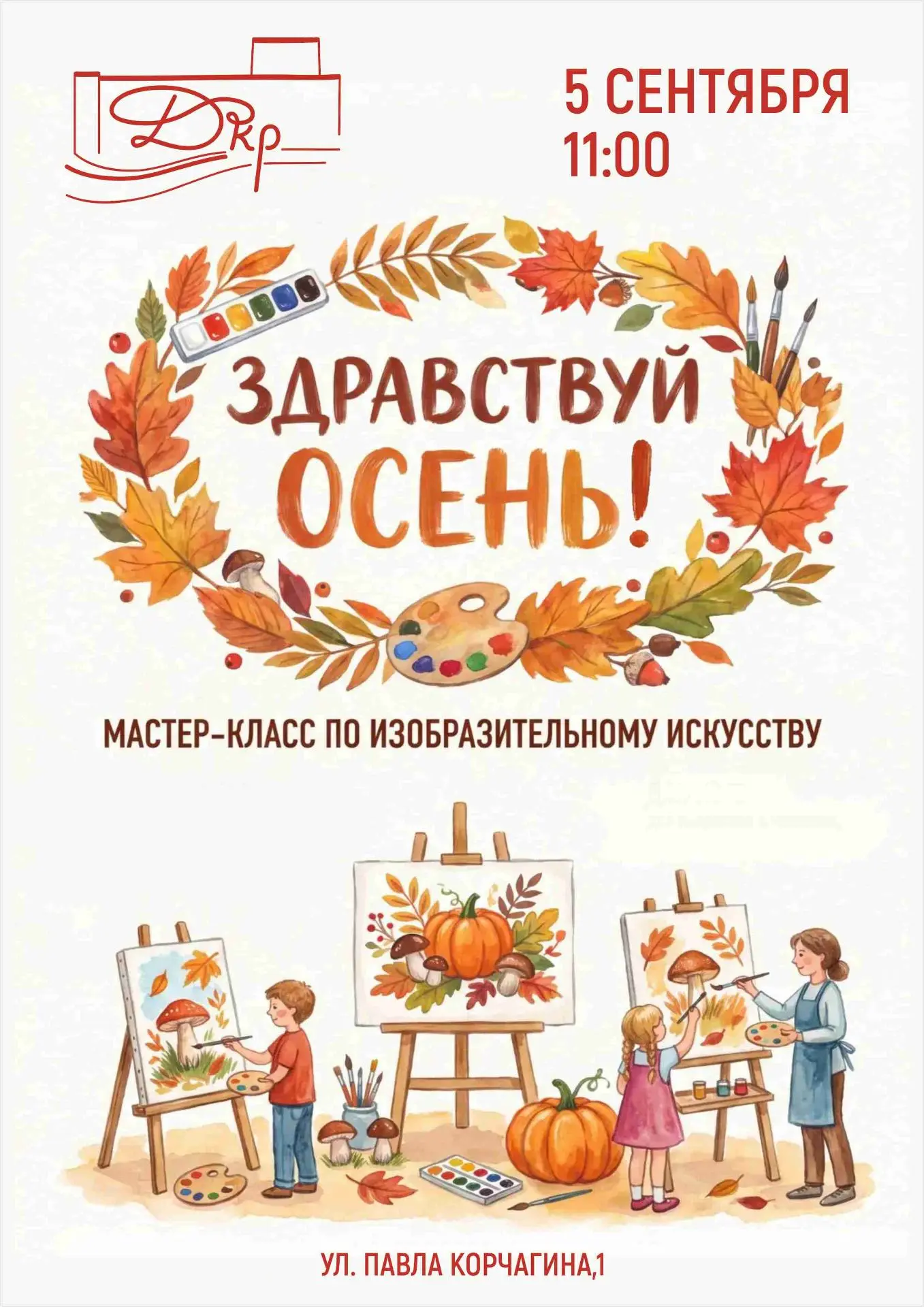 5 сентября в 11:00
