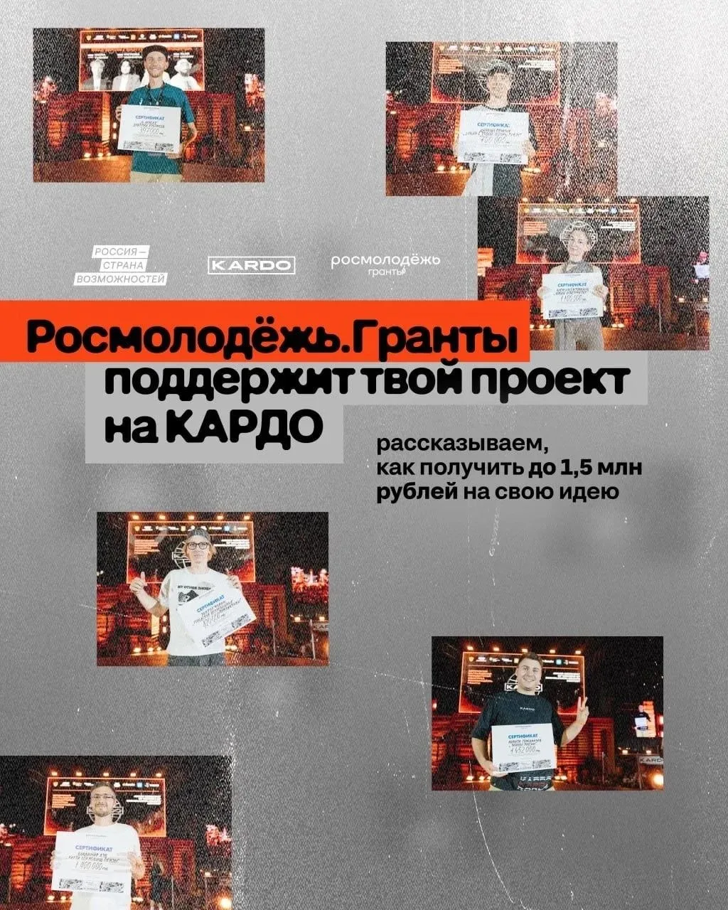 ⚡️Приём заявок на конкурс Росмолодёжь.Гранты для участников КАРДО уже идёт полным ходом...