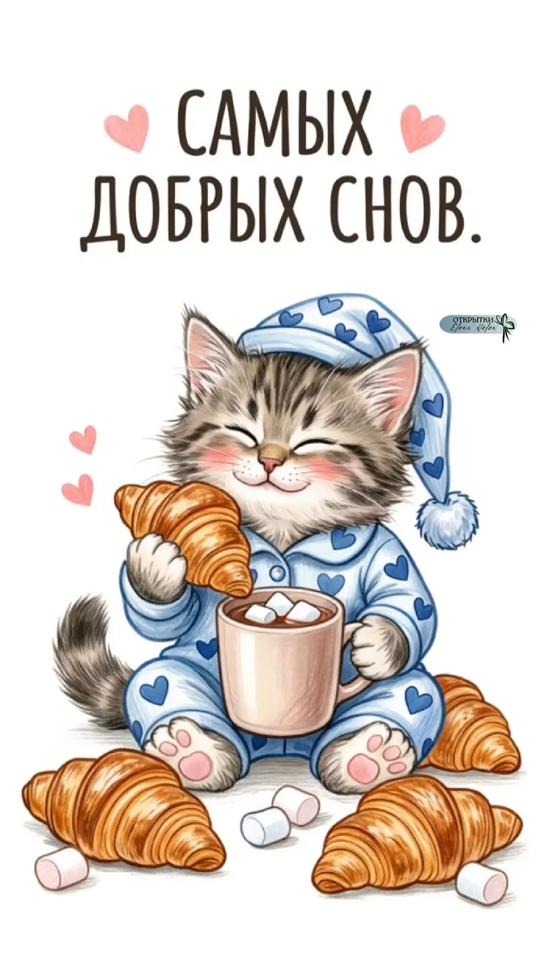 🥰Открытки и поздравления!