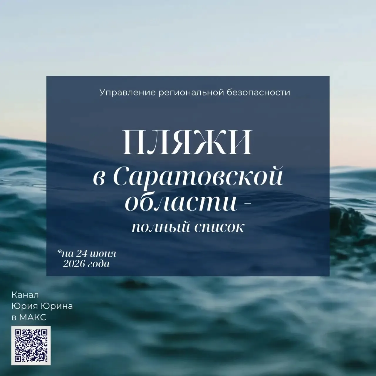 🏖️Пляжи Саратовской области