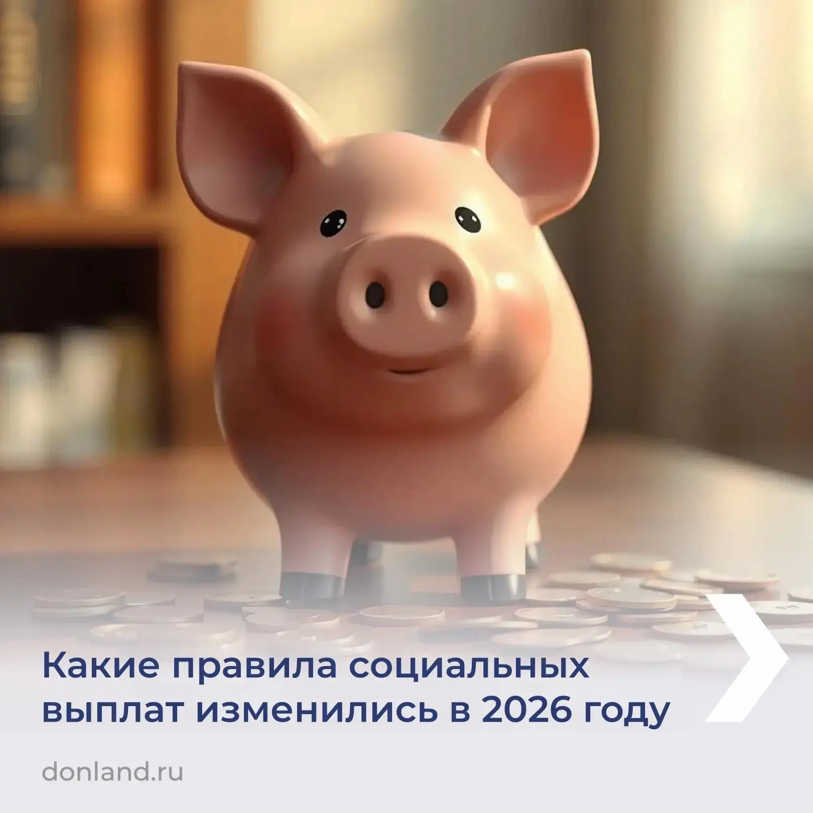 С 2026 года изменились правила социальных выплат.