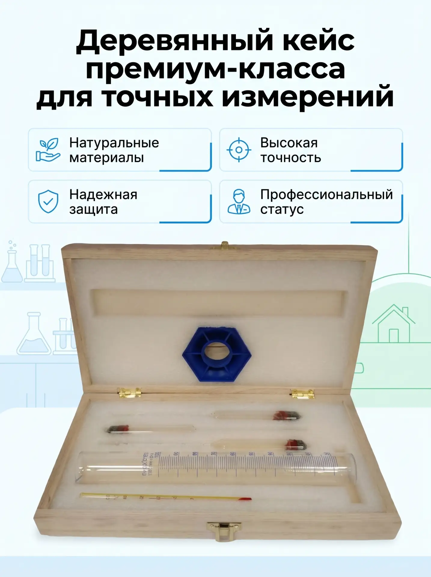 Наборы профессиональных ареометров в кейсе. Точный контроль плотности и температуры для...