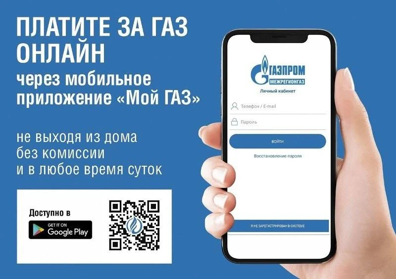 Более 26 тысяч жителей республики пользуются сервисом «Мой Газ»