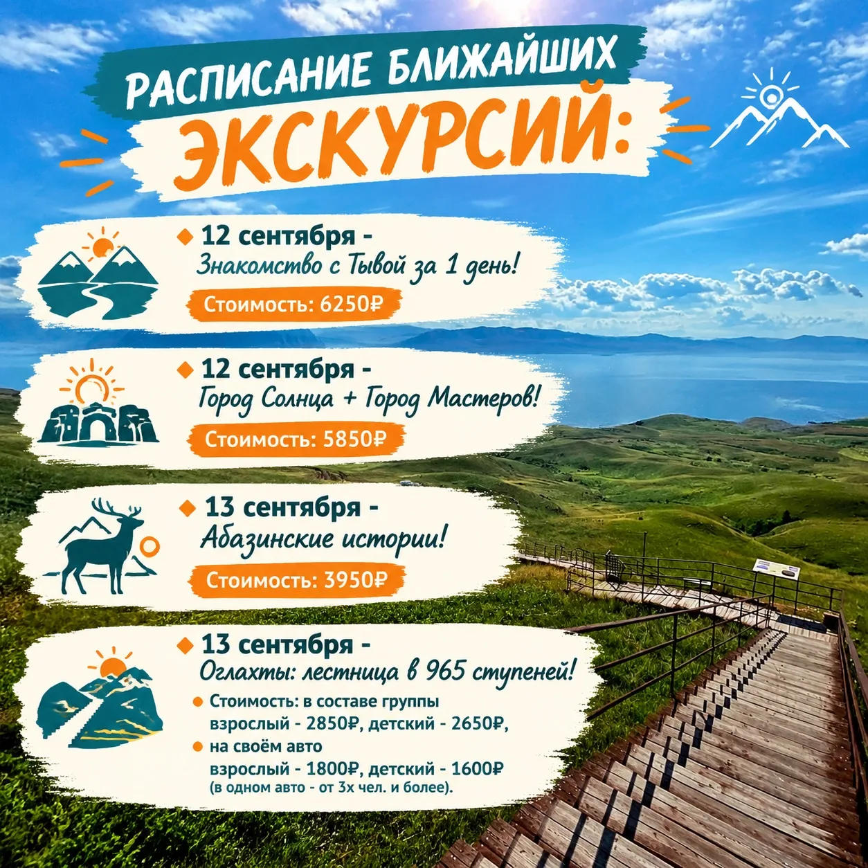 РАСПИСАНИЕ БЛИЖАЙШИХ ЭКСКУРСИЙ: