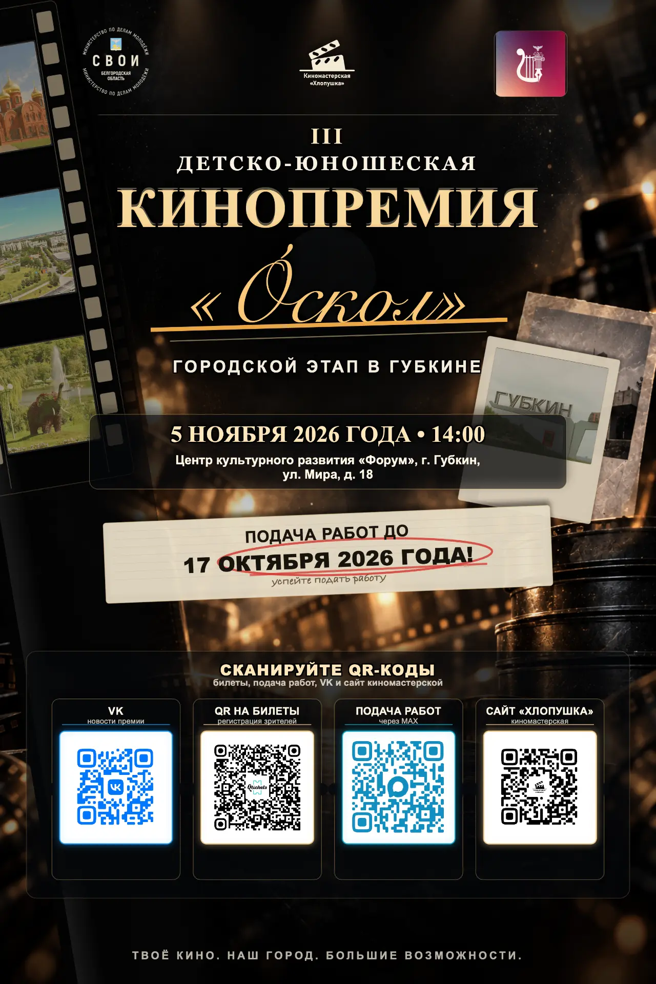 🍁ОТБОРОЧНЫЙ ЭТАП ВПЕРВЫЕ В ГУБКИНЕ