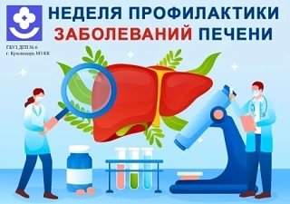 ✅С 27 июля – 2 августа неделя профилактики заболеваний печени. Это ежегодное мероприятие, которое пр
