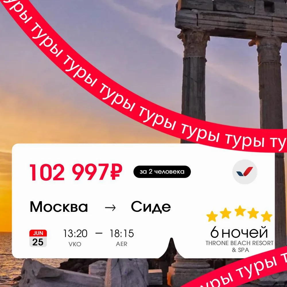 В Сиде завезли халявную еду и кучу бесплатных коктейлей 🍹

Тур в Сиде на 6 ночей (+ультра все вкл) 