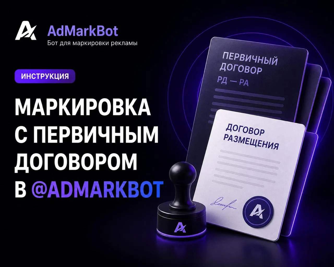 ❓ Рекламное агентство просит Вас самостоятельно промаркировать рекламу?