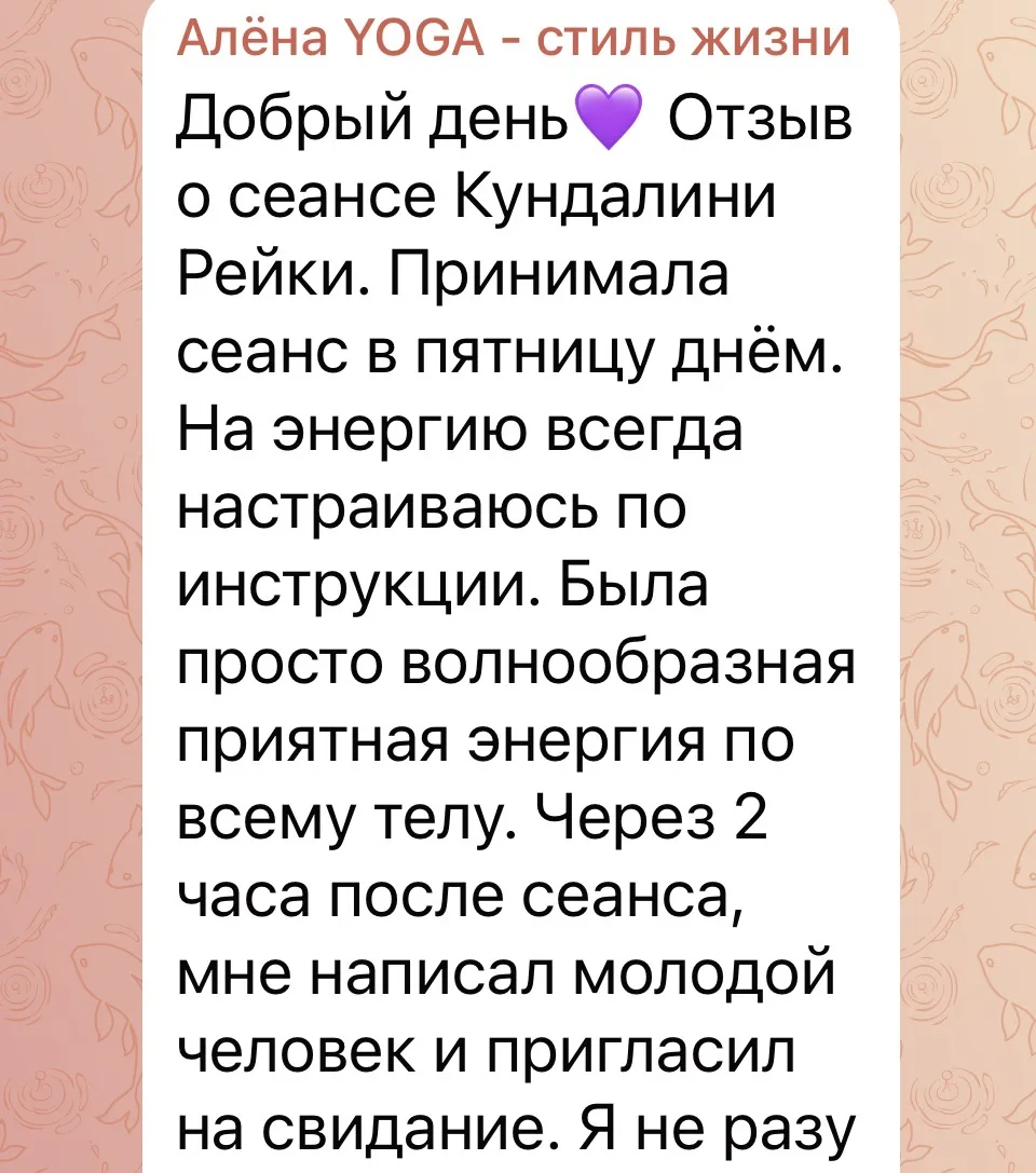 Мощно сработал сеанс Кундалини Рэйки 👍
Не просто мощно, но и принес очень неожиданные результаты.😍