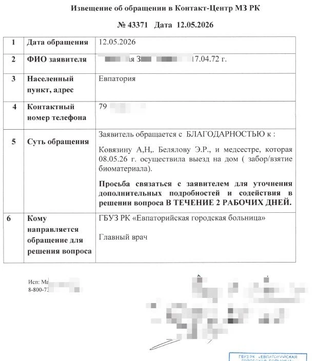 В адрес медицинских работников Евпаторийской городской больницы регулярно поступают бла...