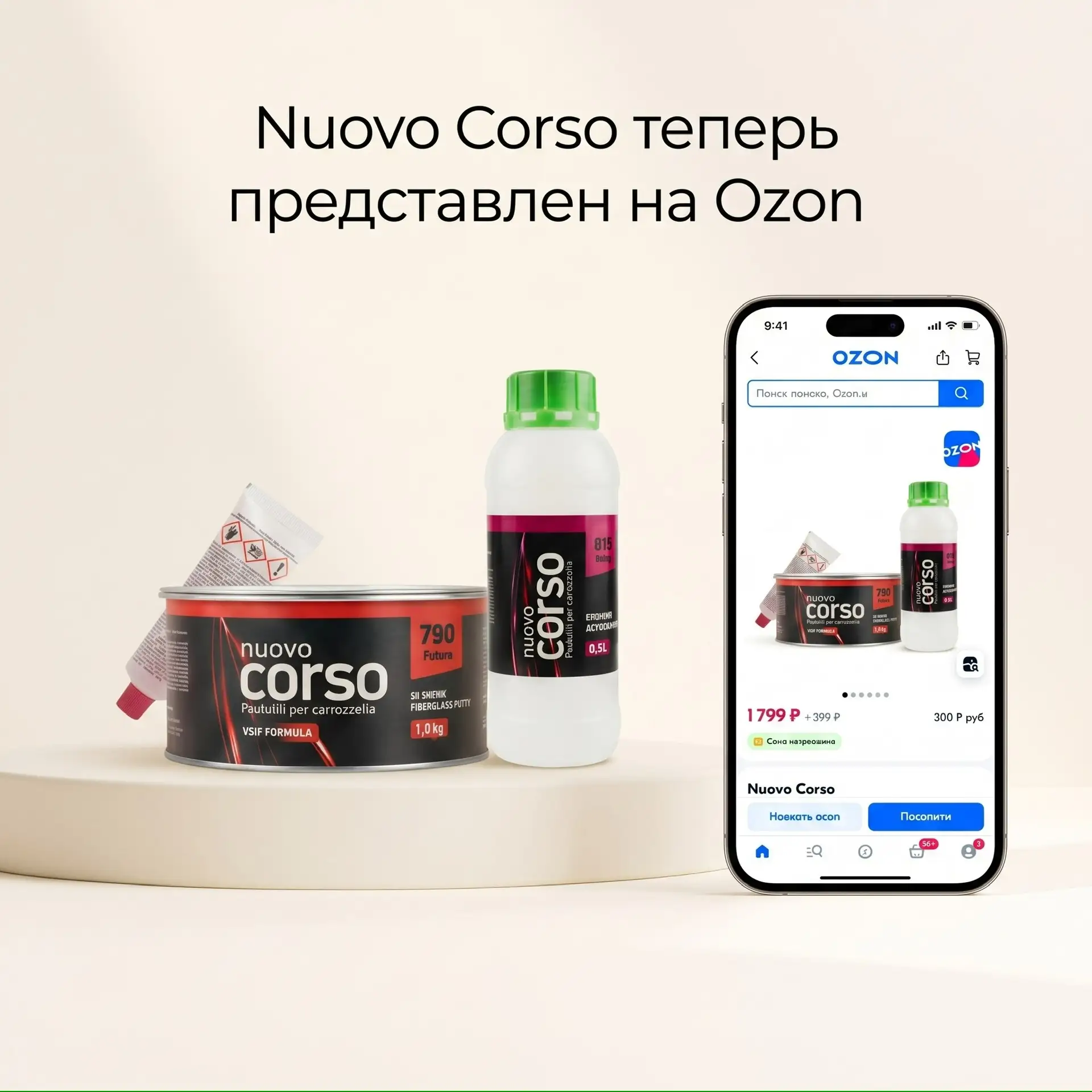Nuovo Corso теперь на Ozon