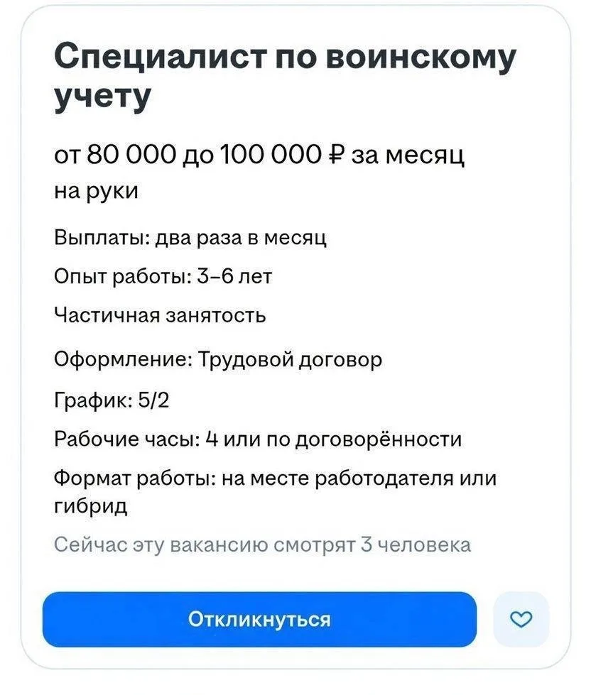 В России в десятки раз взлетел спрос на специалистов по воинскому и мобилизационному учёту