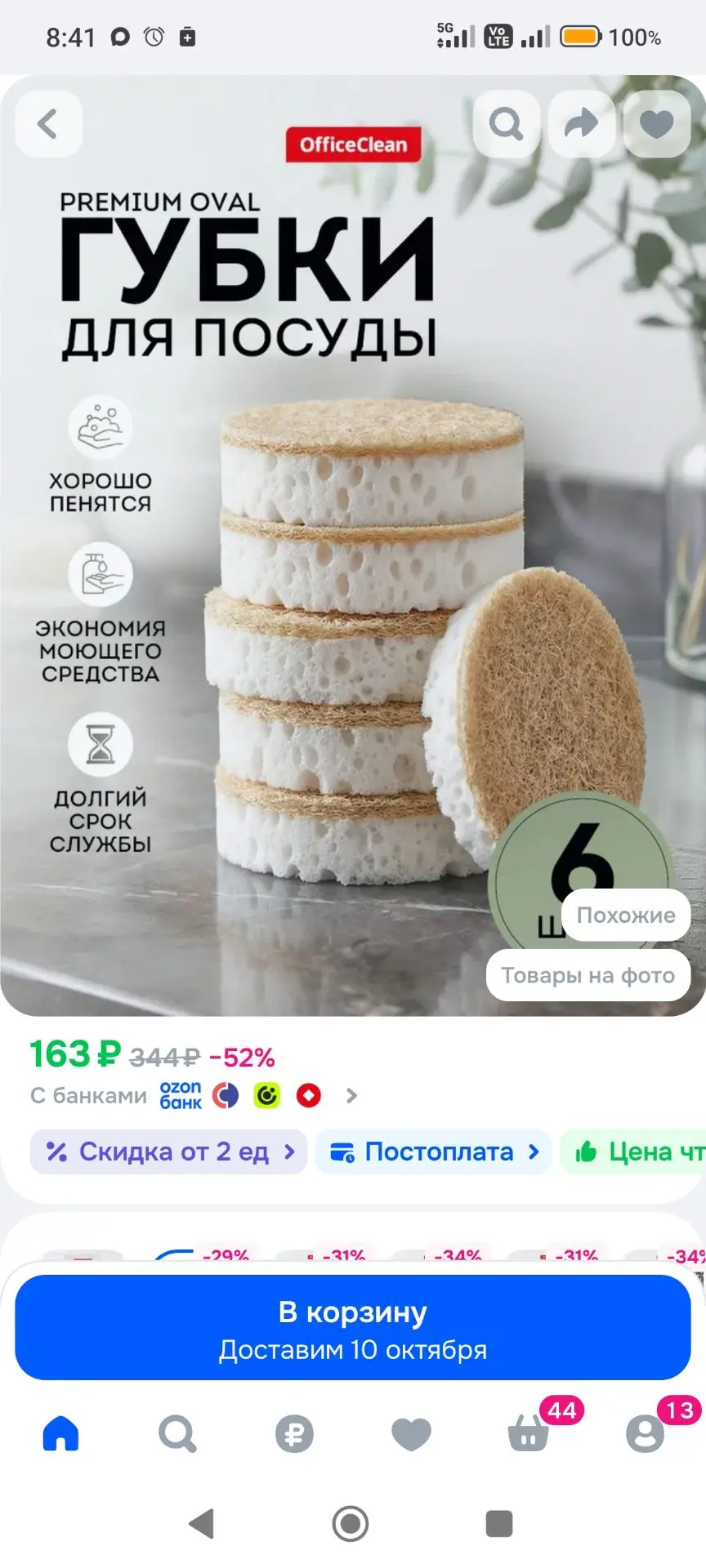 Губки для мытья посуды, набор 6 штук