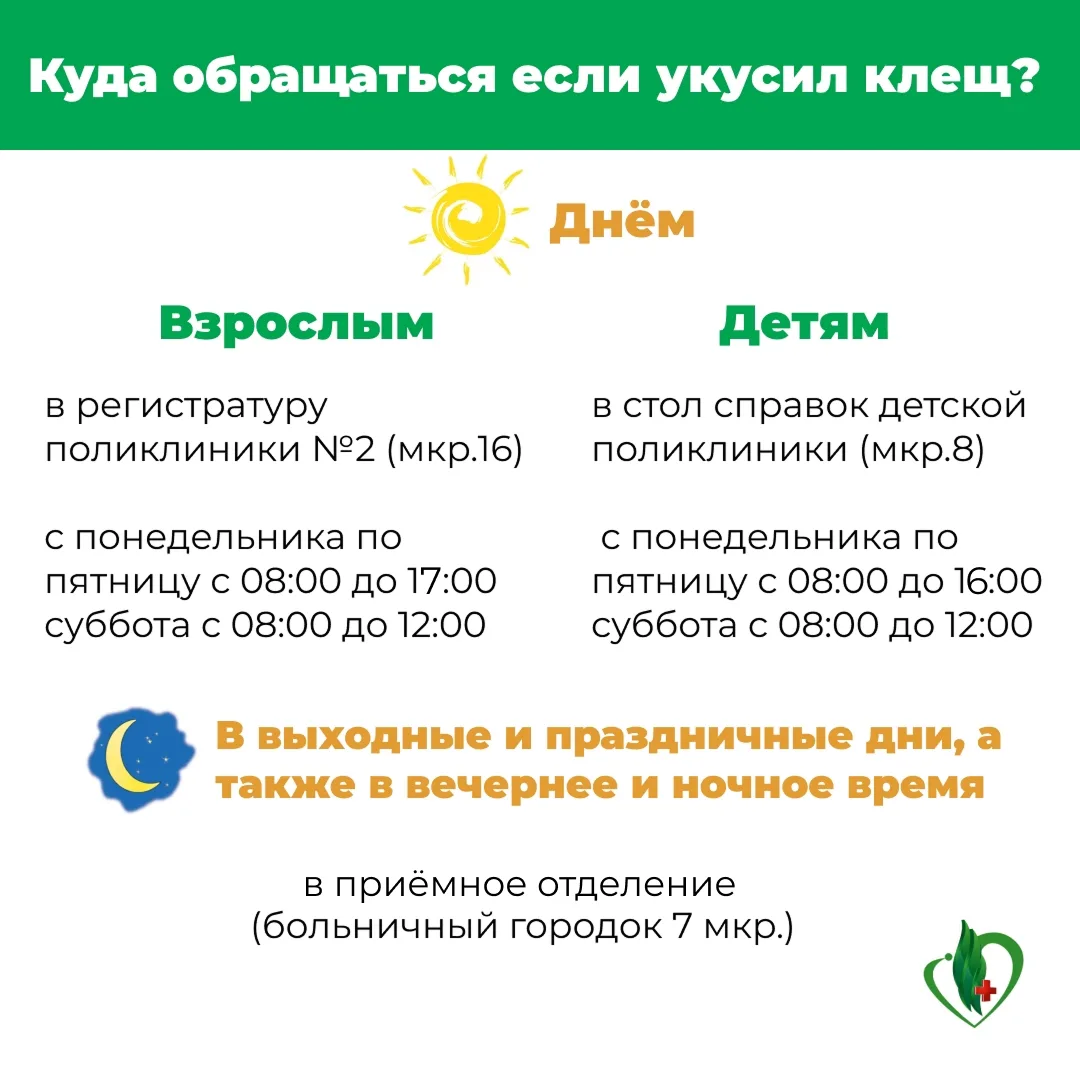 🕷Обнаружили, что вас или вашего ребенка укусил клещ и не знаете куда обратиться? Ответ...