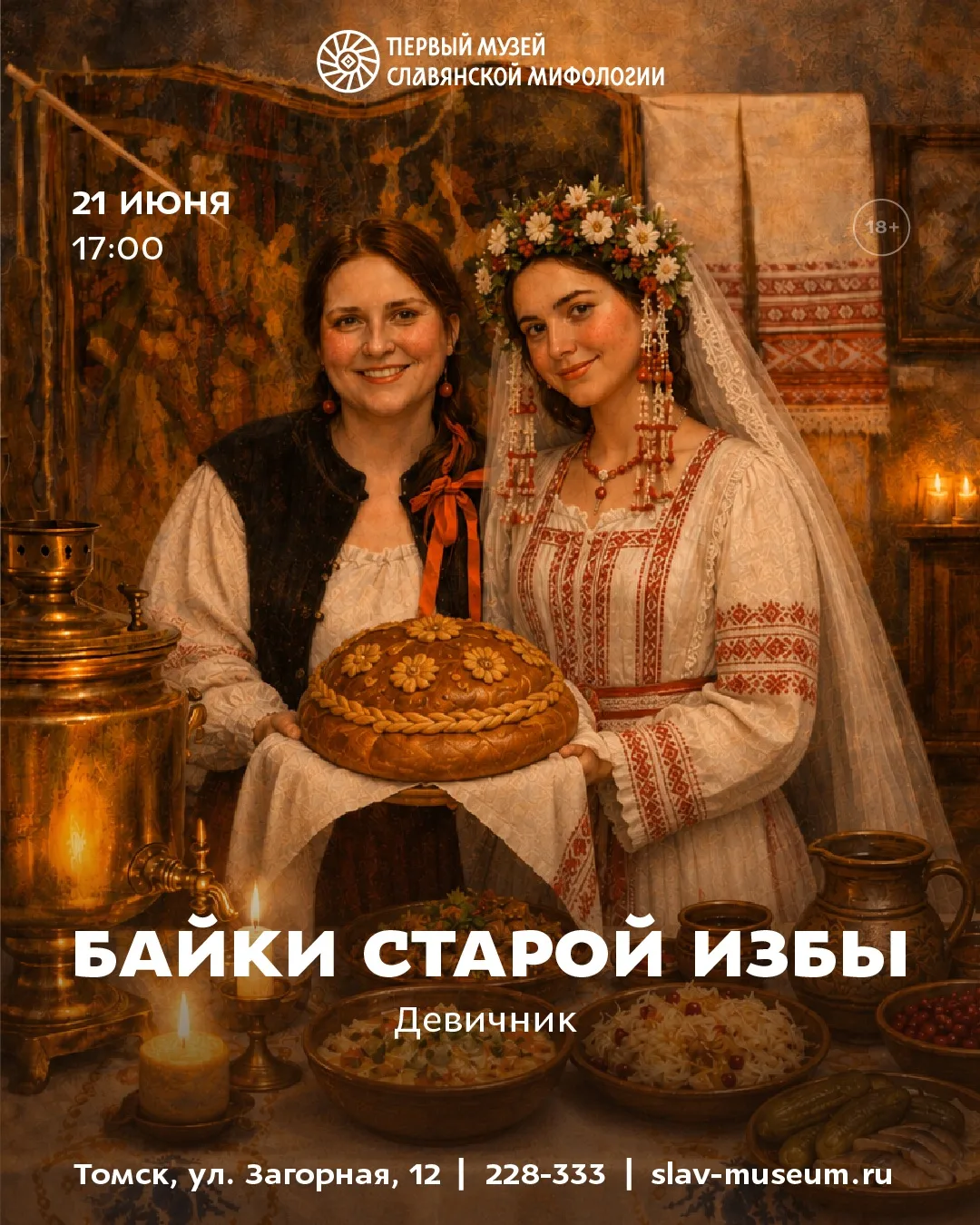 О чём молчат девки перед венцом? 🌙

Лето — пора свадеб. Вот и Марья собралась замуж — нужно провест